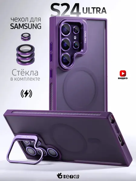 Чехол О'кейси для Samsung S24 Ultra, матовый, защита камеры, MagSafe
