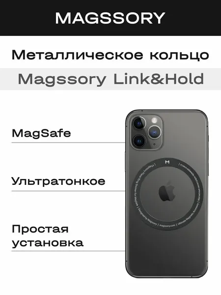Металлическое кольцо MagSafe для телефона и планшета