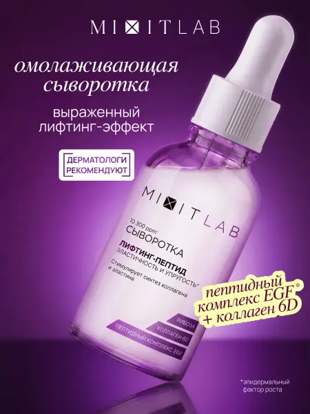 MIXIT Сыворотка для лица увлажняющая от морщин пептидная