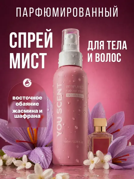 Mollico Мист парфюмированный для тела и волос спрей Бакара