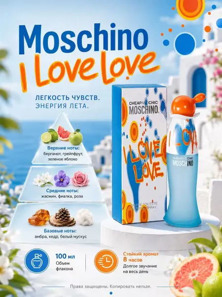 Цветочная фея Духи женские Moschino Ай Лав Лав 100 мл