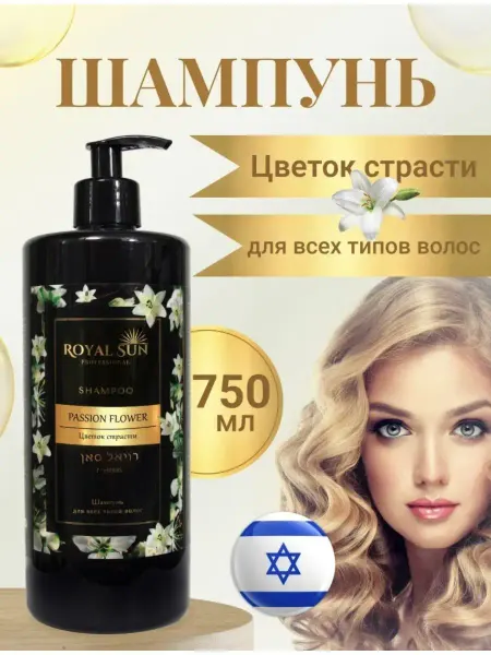 ROYAL SUN Шампунь Цветок Страсти 750мл