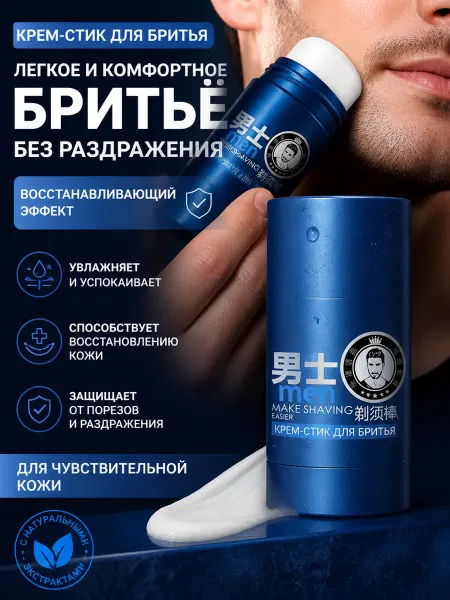 Корея оригинал Гель-стик крем для бритья
