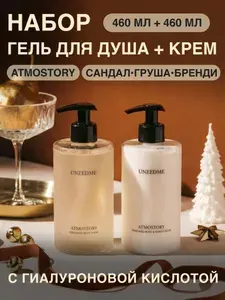 Гель для душа и крем для тела набор парфюмированный