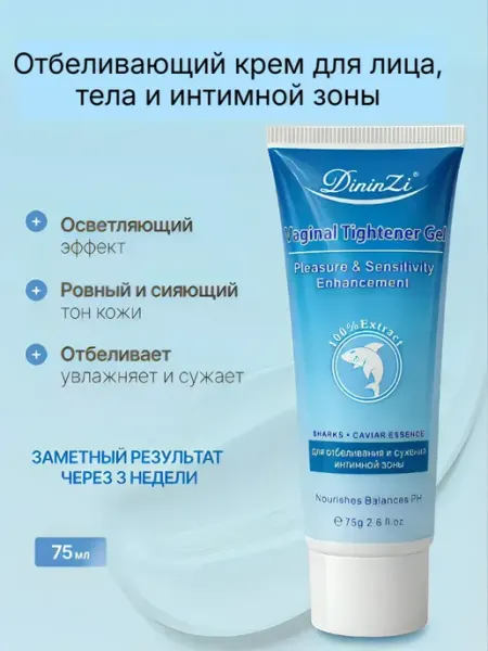 100% Оригинал Отбеливающий крем для лица и тела интимной зоны