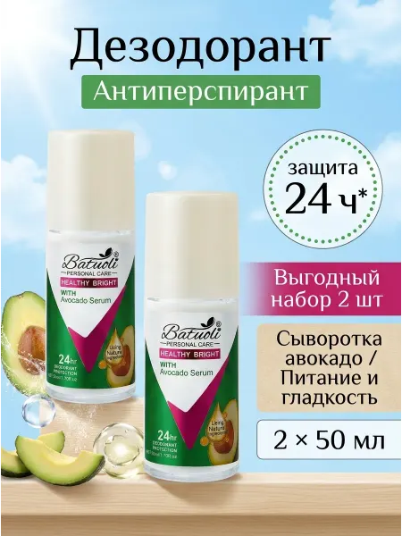 NIVEA Дезодорант женский от пота набор 2 шт аромат авокадо 24ч