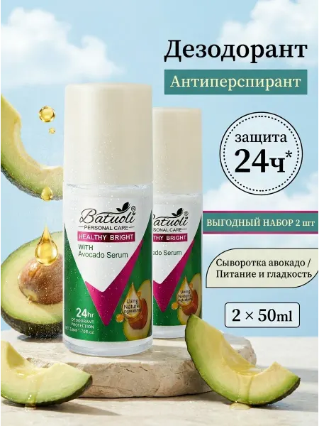 NIVEA Дезодорант женский от пота набор 2 шт защита 24ч авокадо