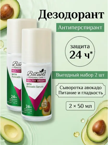 NIVEA Дезодорант женский набор 2 шт уход питание авокадо 24ч