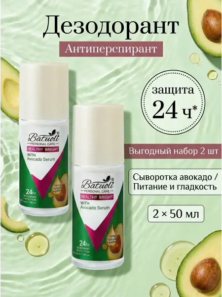 NIVEA Дезодорант женский для тела набор 2 шт авокадо 24ч 50 мл