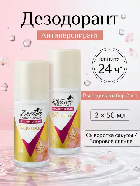 NIVEA Шариковый дезодорант женский набор 2 шт защита 24ч сакура