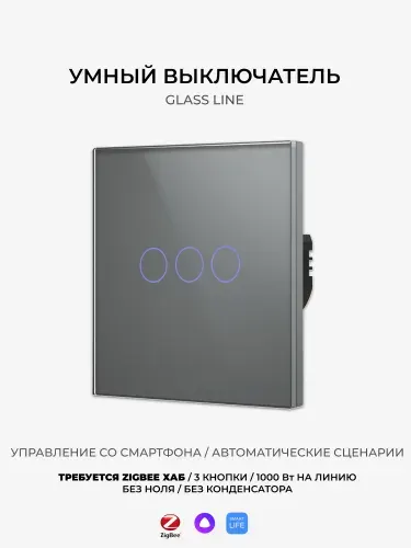 Умный сенсорный выключатель Zigbee, 3 кнопки, золотой, без Ноля, с поддержкой Алисы