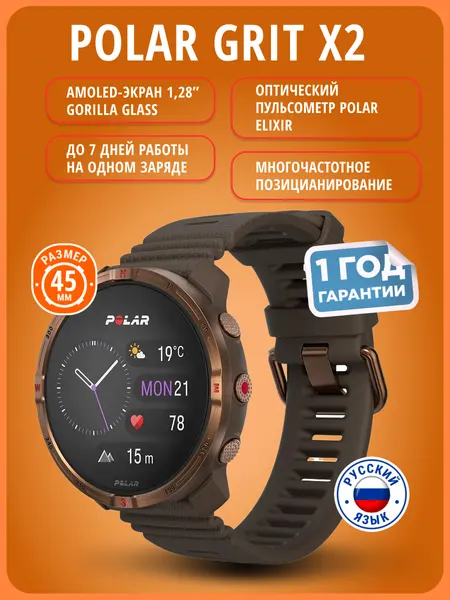 Смарт-часы Polar Grit X2, 45mm, Brown