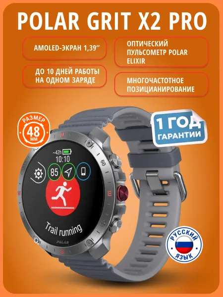 Умные спортивные часы Polar Grit X2 Pro, Stone Gray, 48mm