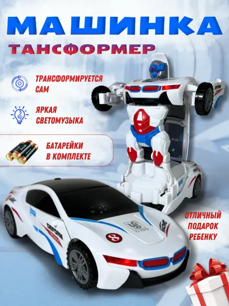 Selten Машинка детская музыкальная игрушка трансформер BMW