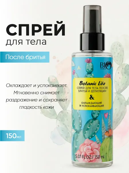 Bio World Лосьон после депиляции и бритья женский 150 мл
