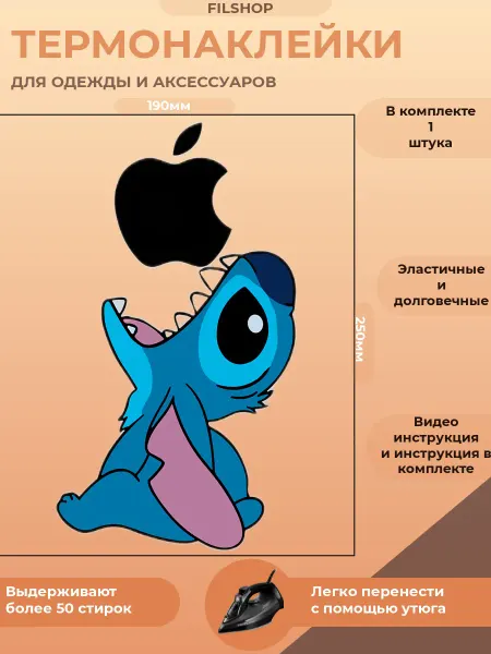 FILSHOP Термонаклейка на одежду Стич, айфон