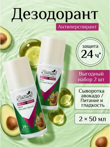 NIVEA Дезодорант женский 2 шт уход питание авокадо защита от пота