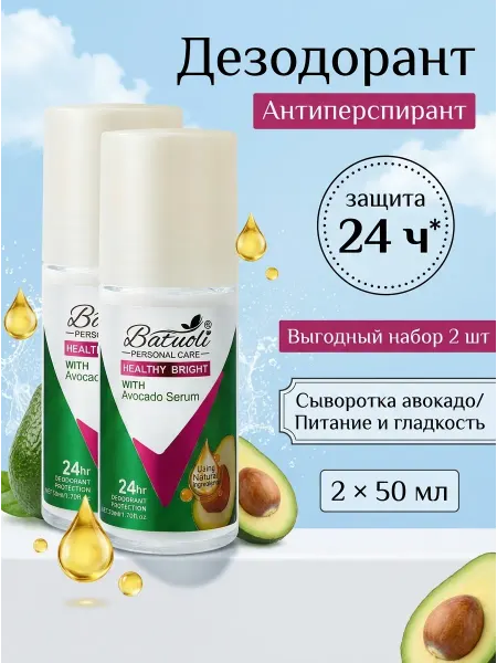 NIVEA Дезодорант женский комплект 2 шт экстракт авокадо защита