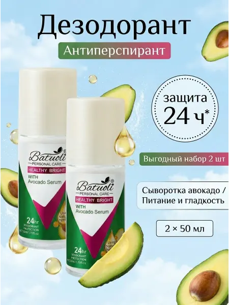 NIVEA Дезодорант женский набор 2 шт экстракт авокадо от пота