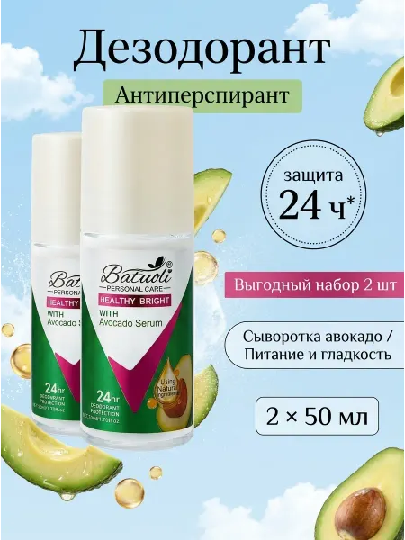 NIVEA Дезодорант женский роликовый набор 2 шт авокадо уход 50мл
