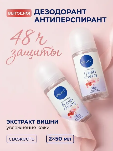NIVEA Дезодорант женский набор 2 шт роликовый вишневый 50мл