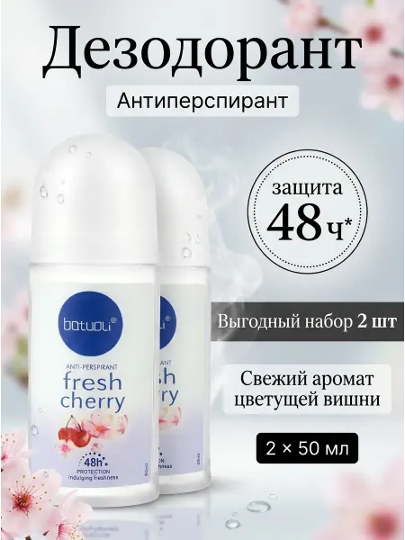 NIVEA Дезодорант женский шариковый комплект 2 шт запах вишни