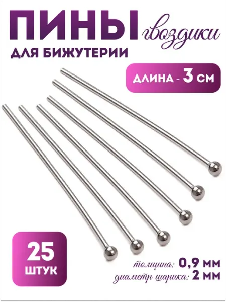 Pinkis Пины штифты для бижутерии с шариком