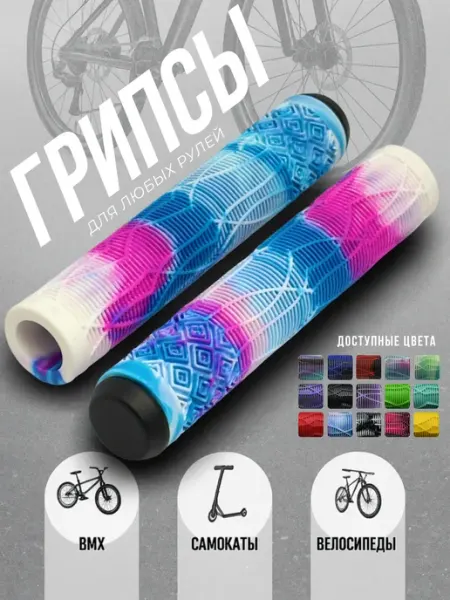 Грипсы для самоката трюкового BMX