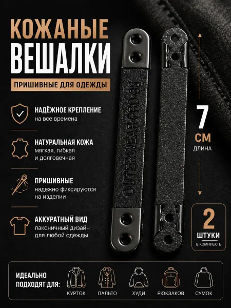 Кожаные пришивные вешалки для одежды, держатель для курток