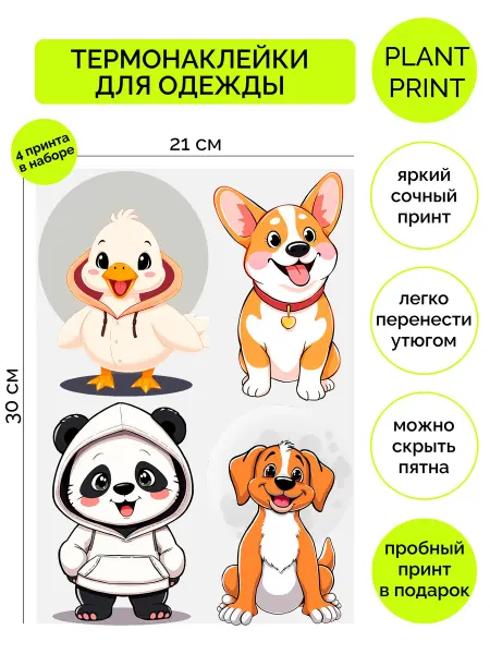 PLANTPRINT Термонаклейка на одежду детская