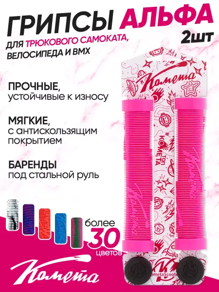 Cometa scooters Грипсы для трюкового самоката велосипеда BMX мягкие Зеленые