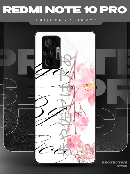 MeowCase Чехол на Redmi Note 10 Pro с принтом у2к сакура надпись