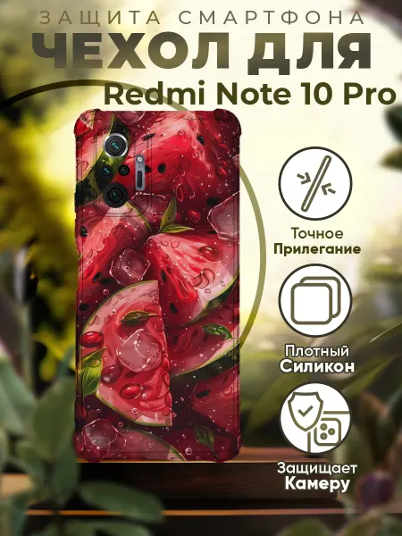 PRINTberries Чехол на REDMI NOTE 10 PRO силиконовый с принтом арбуз