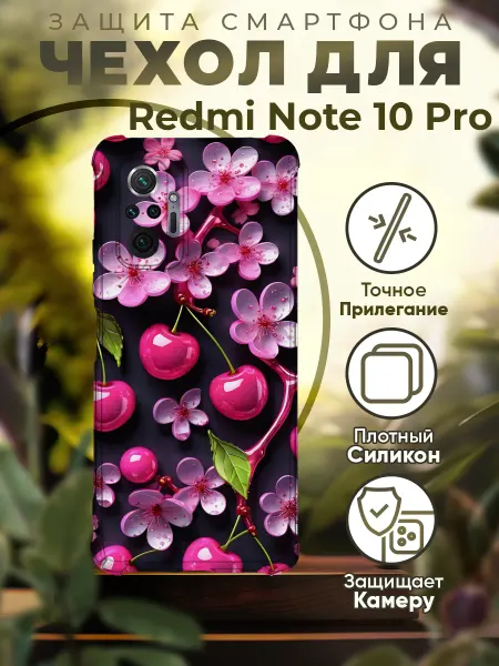 PRINTberries Чехол на REDMI NOTE 10 PRO силиконовый с принтом вишенки