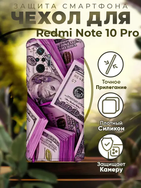 PRINTberries Чехол на REDMI NOTE 10 PRO силиконовый с принтом долары