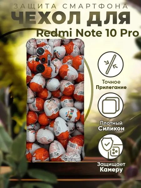PRINTberries Чехол на REDMI NOTE 10 PRO силиконовый с принтом киндер
