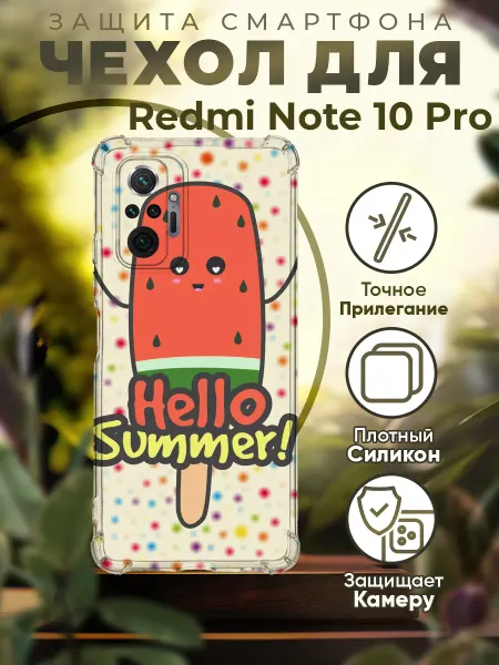 PRINTberries Чехол на REDMI NOTE 10 PRO силиконовый с принтом лето