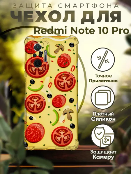 PRINTberries Чехол на REDMI NOTE 10 PRO силиконовый с принтом пицца