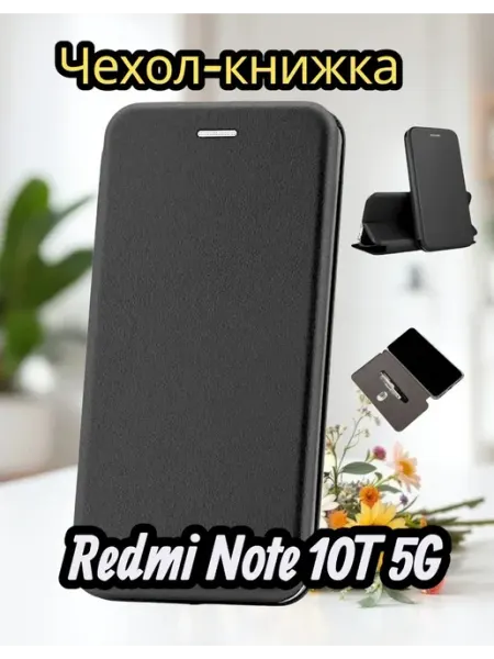 Moscow Cover Чехол на Redmi Note 10T 5G книжка