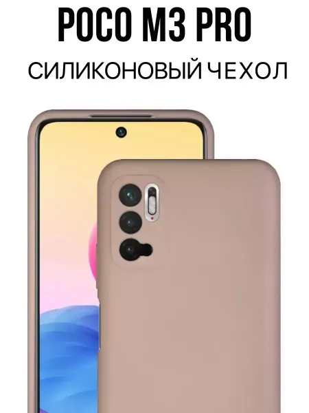 INFINITE Чехол на Poco M3 Pro Redmi Note 10T силиконовый
