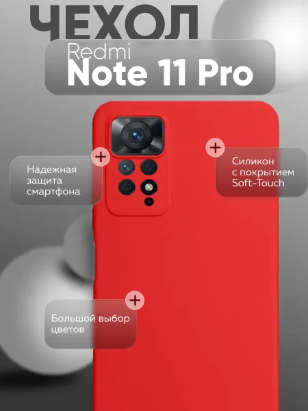 INFINITE Чехол на Redmi Note 11 Pro 4G, Силиконовый с Микрофиброй