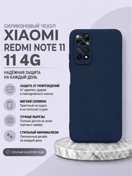 INFINITE Чехол на Redmi Note 11 4G