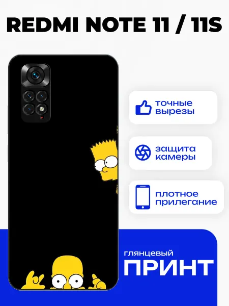 PhoneFort Чехол на Redmi Note 11 с принтом симпсоны