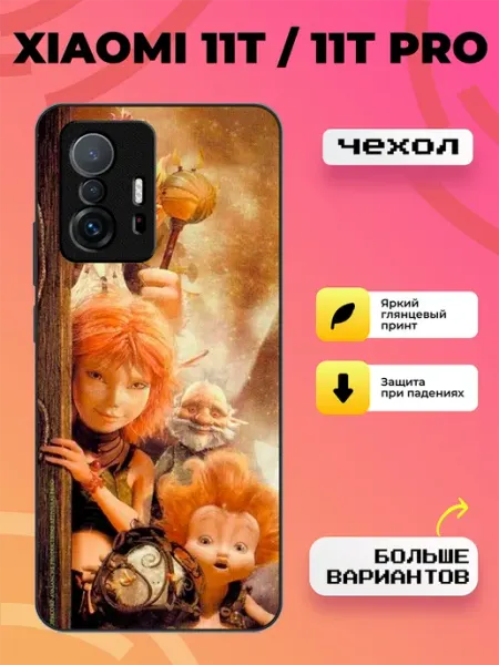 BroCase Чехол на Xiaomi 11T артур и минипуты