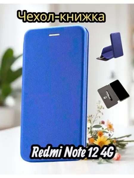 Moscow Cover Чехол на Redmi Note 12 4G книжка