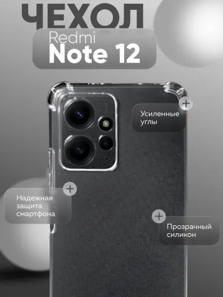 Eagle Cases Чехол на Redmi Note 12 5G, Прозрачный Противоударный