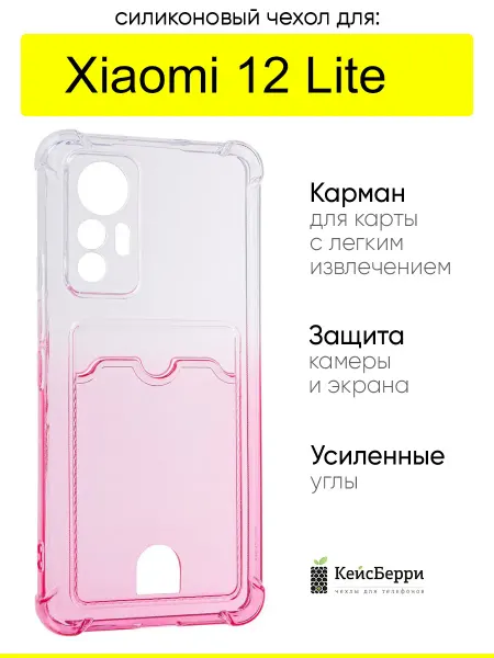 КейсБерри. Чехол для Xiaomi 12 Lite, серия Gradient color
