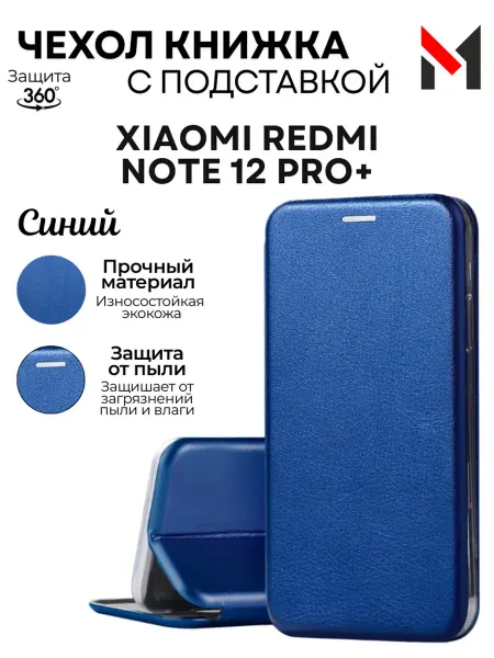 Maksud-aks Чехол книжка Xiaomi Redmi Note 12 pro+ Редми Ноут 12 про+