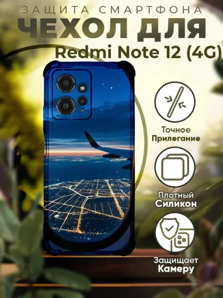 PRINTberries Чехол на REDMI NOTE 12 силиконовый с принтом самолет