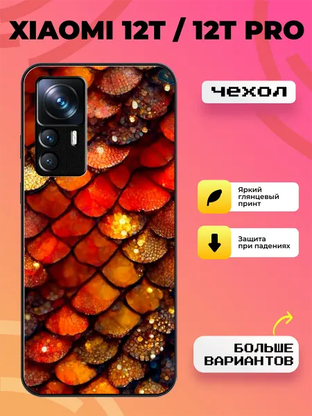 BroCase Чехол на Xiaomi 12T чешуйчатый принт